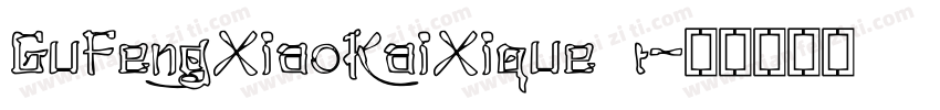 GuFengXiaoKaiXique r字体转换